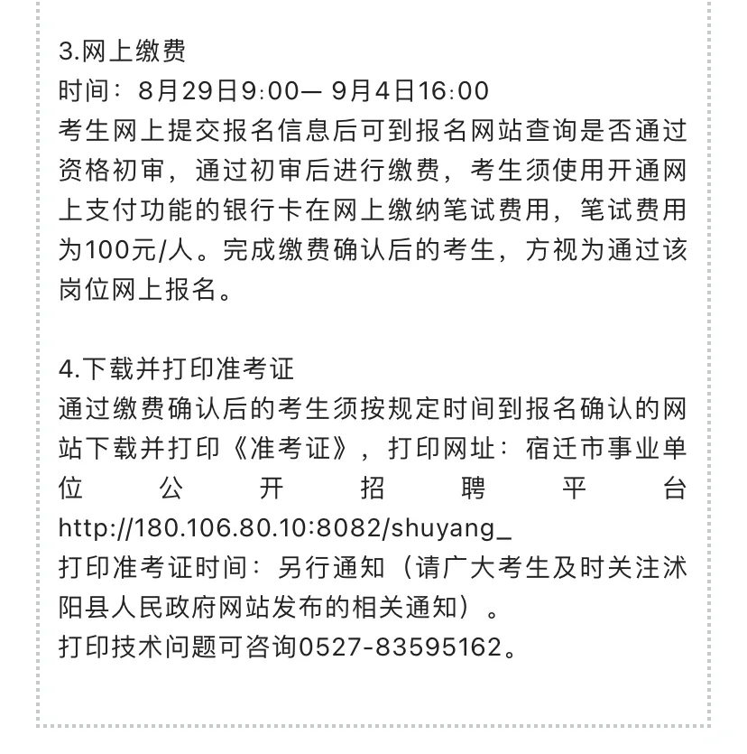事业编制！2022年宿迁事业单位招59人！