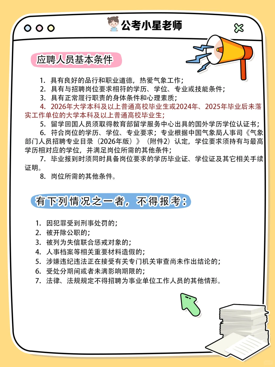 招34人!26年青海省气象部门事业单