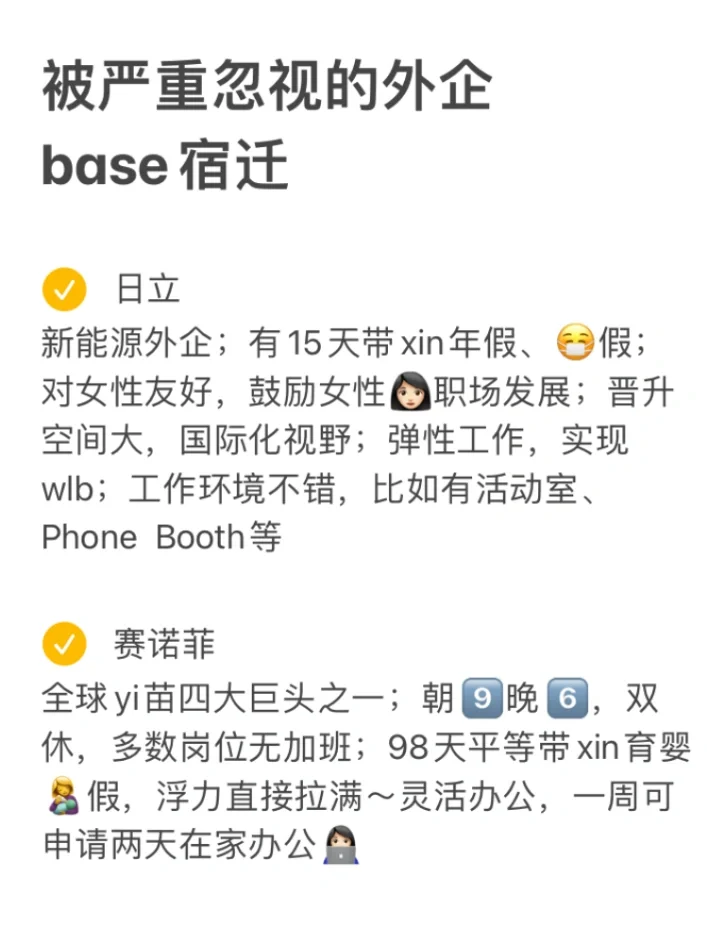 被严重忽视的外企 base：宿迁