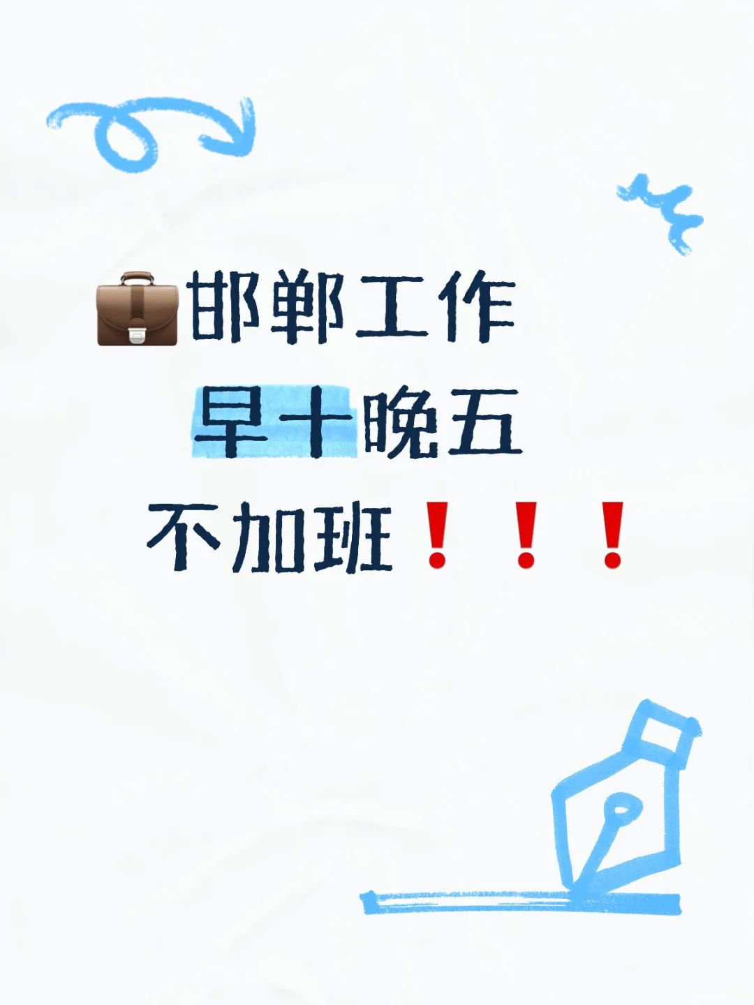 邯郸丛台区工作💼