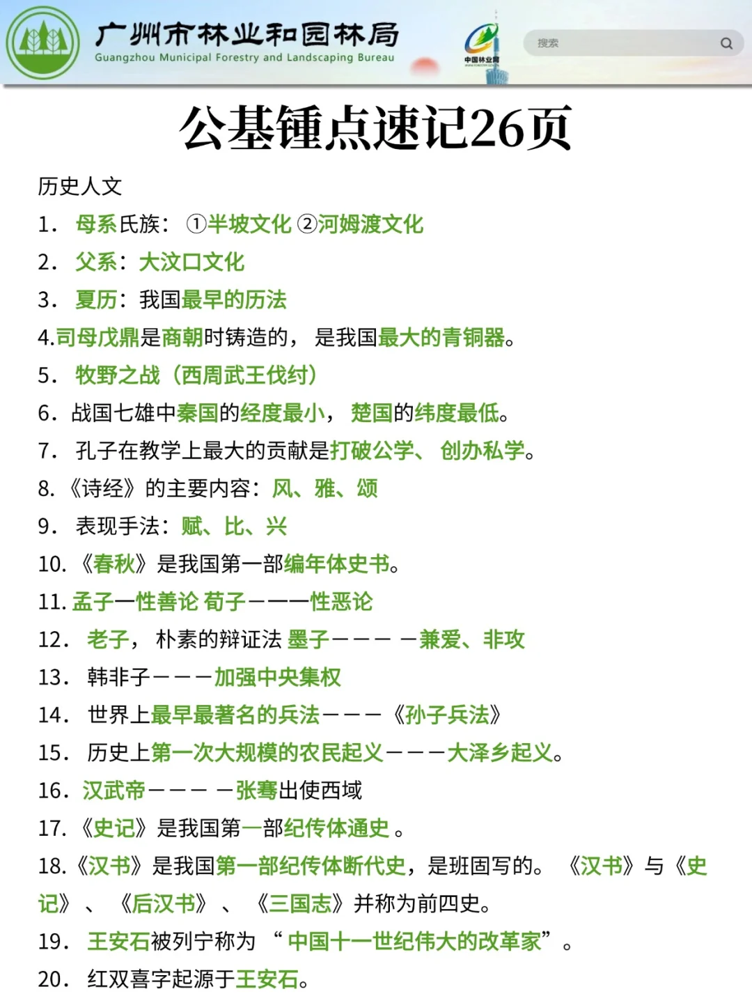 25广州市林业和园林局！熬夜背完稳