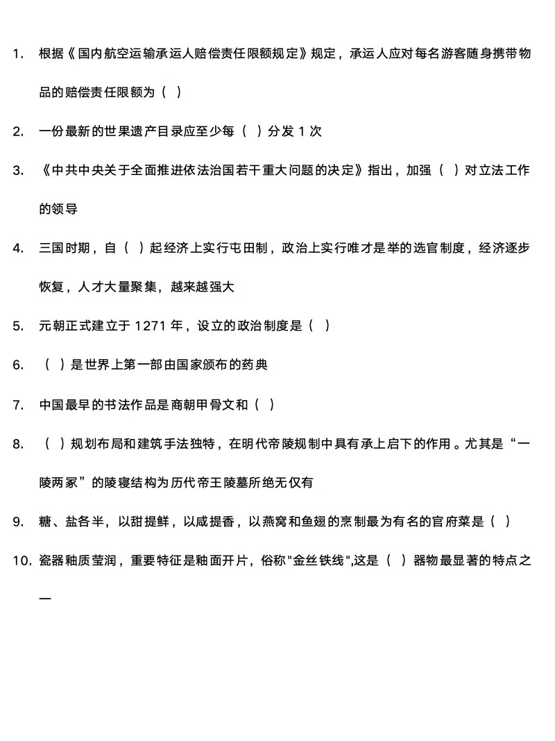 导游资格证——每日练习