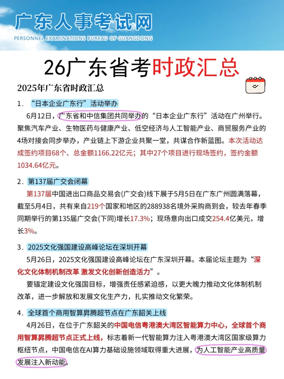 12.7广东省考会惩罚每一个不看通知的人