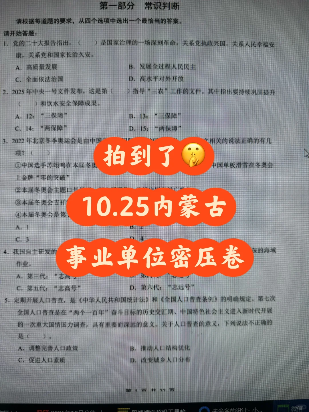拍到了🤫10.25内蒙古事业单位密压卷