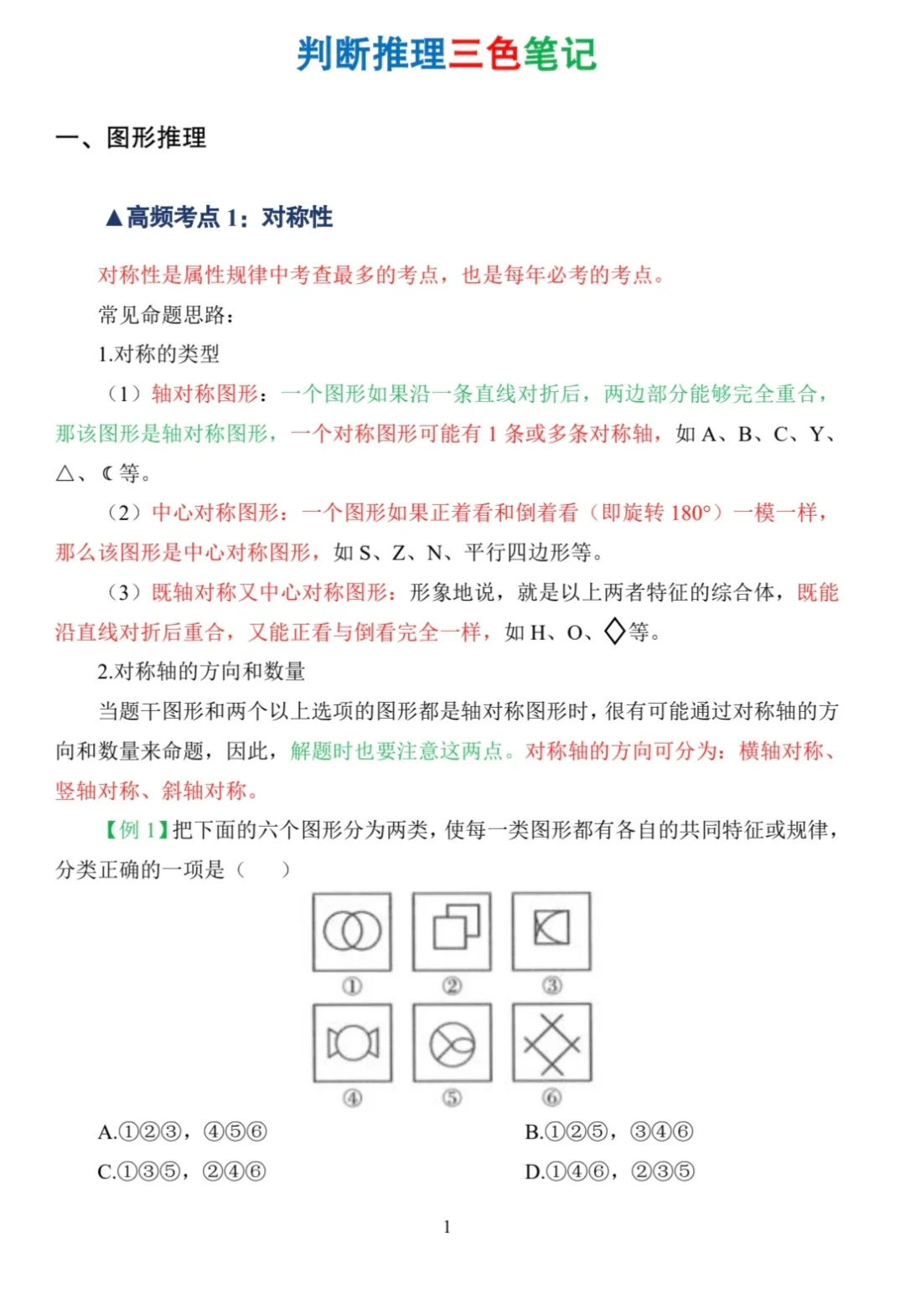 三色笔记，太好用啦，提分分分钟