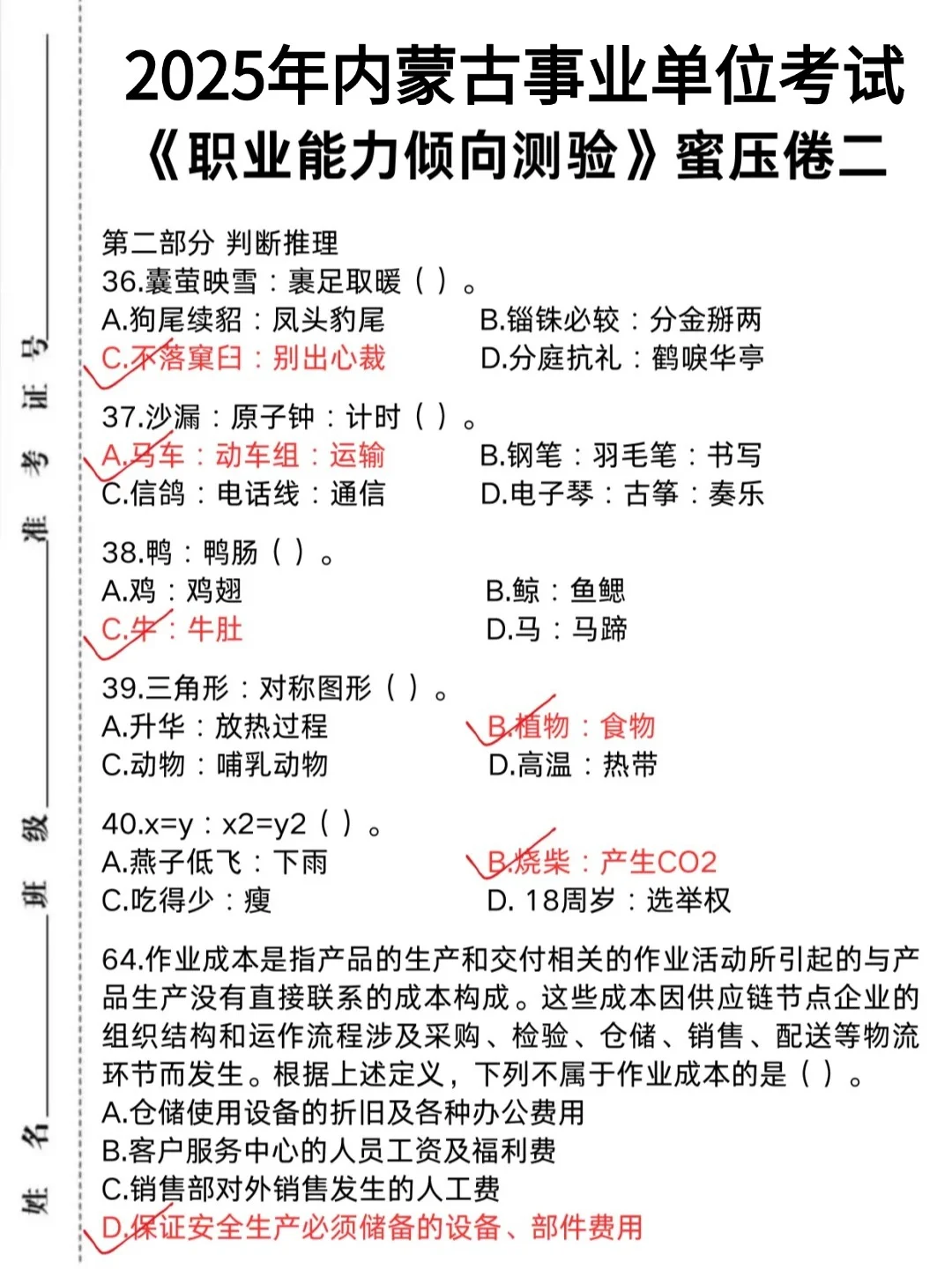 10.25内蒙古事业编，放心玩，反正重复率90%