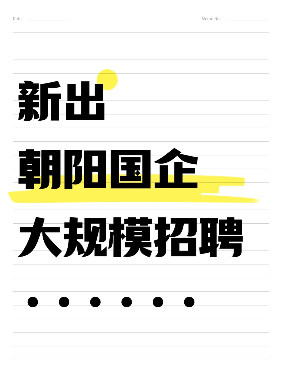新出❗朝阳国企大规模招聘 大专以上可报