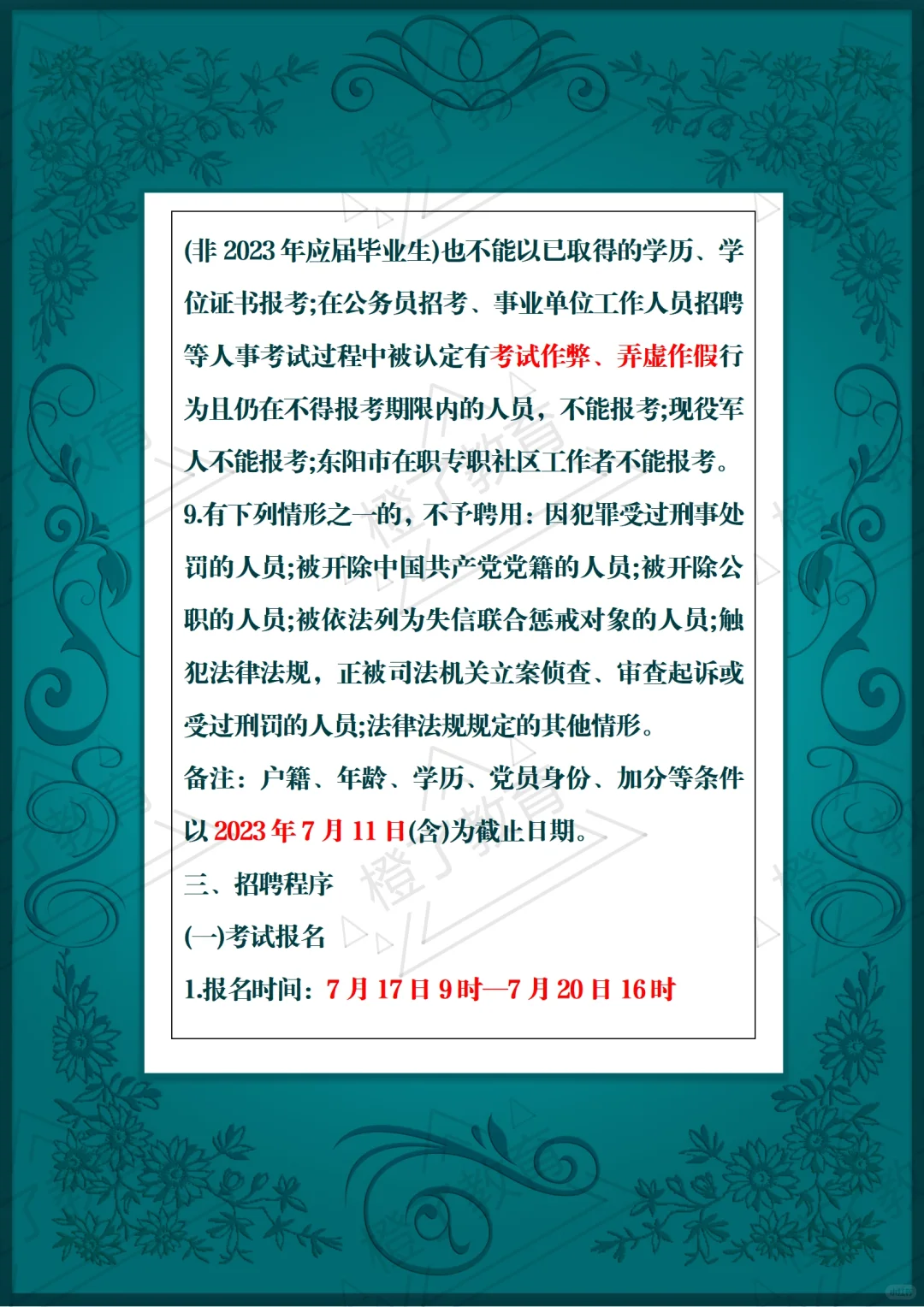 浙江金华东阳市社区工作者招聘来咯！