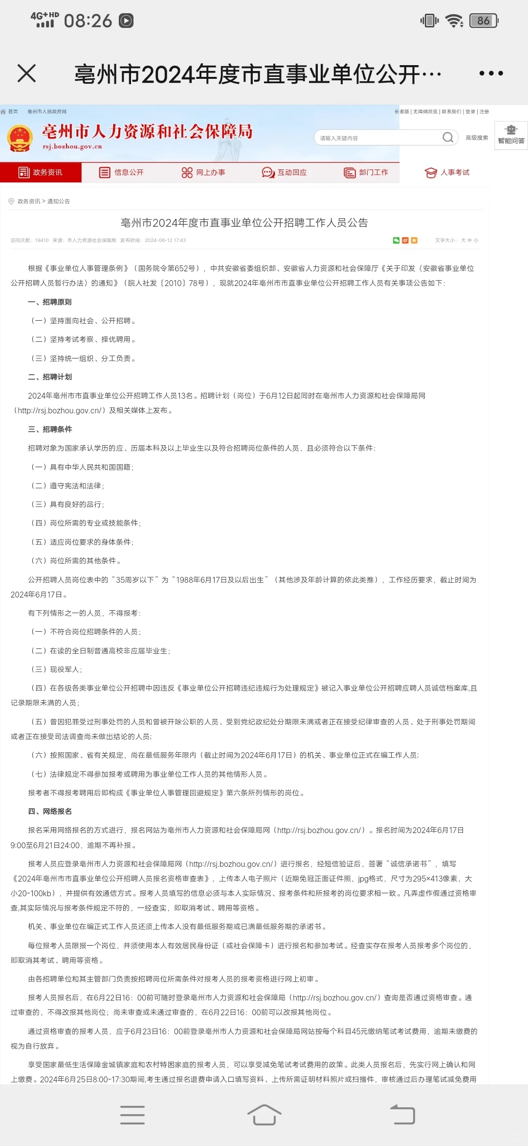 2024亳州市直事业单位单招