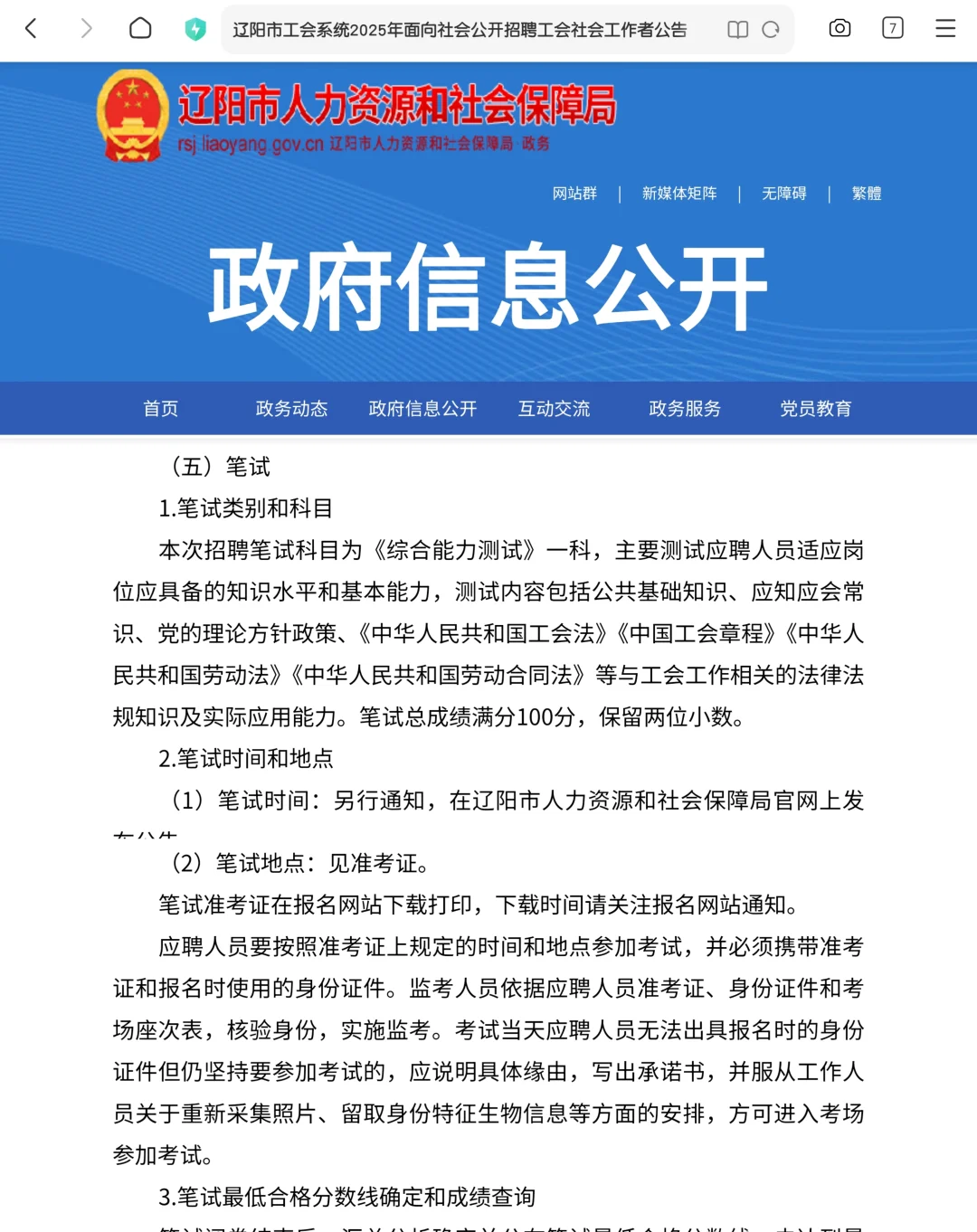 辽阳姐妹速看！工会招12人,40岁内可报！