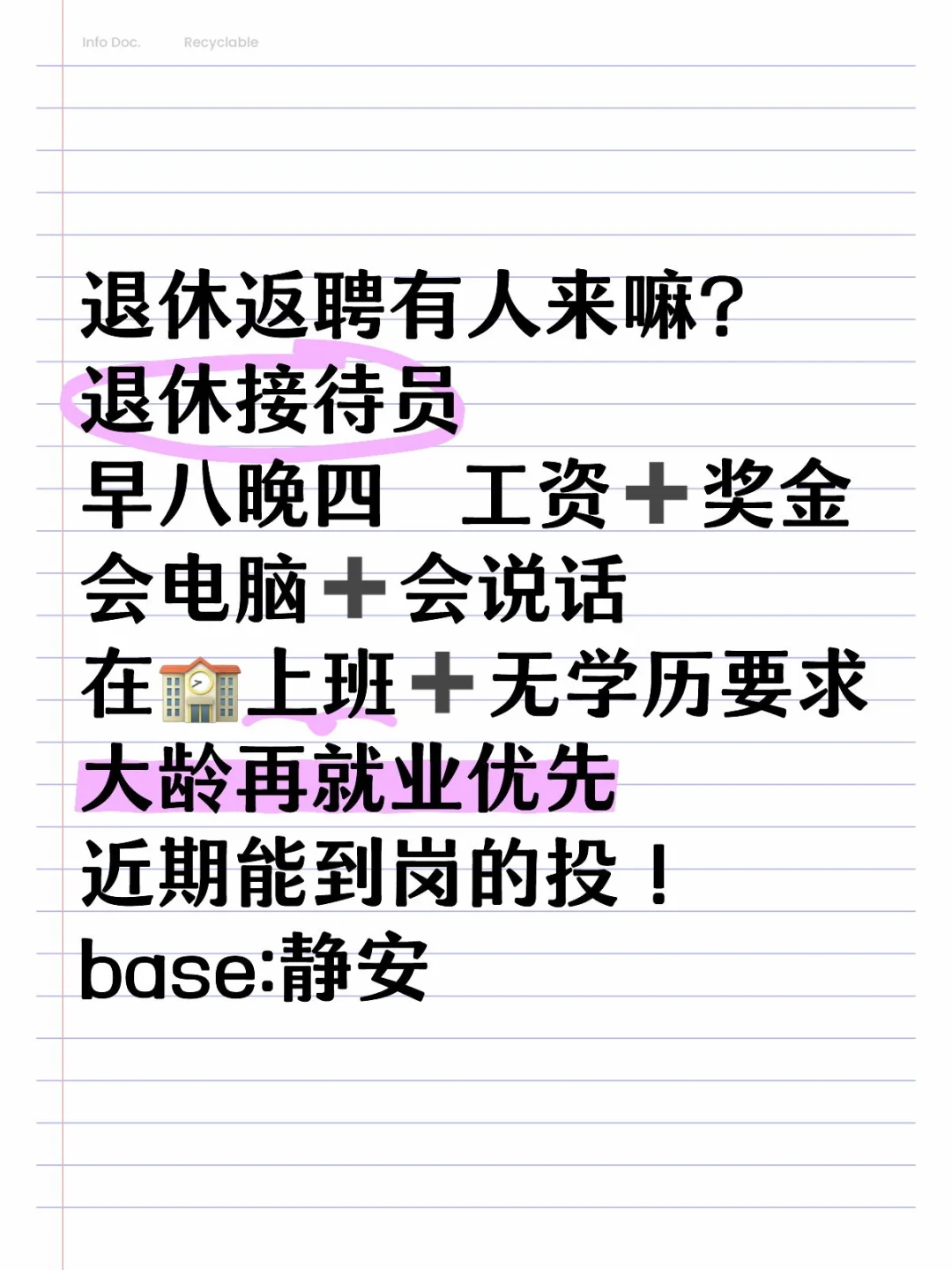大龄找工作的有没有？