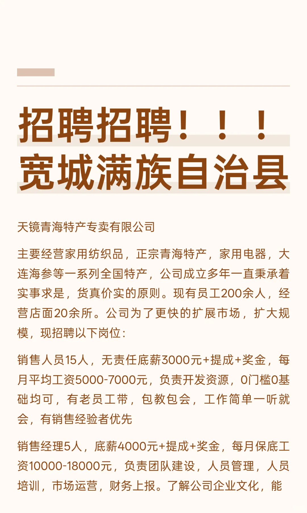 招聘招聘！！！宽城满族自治县