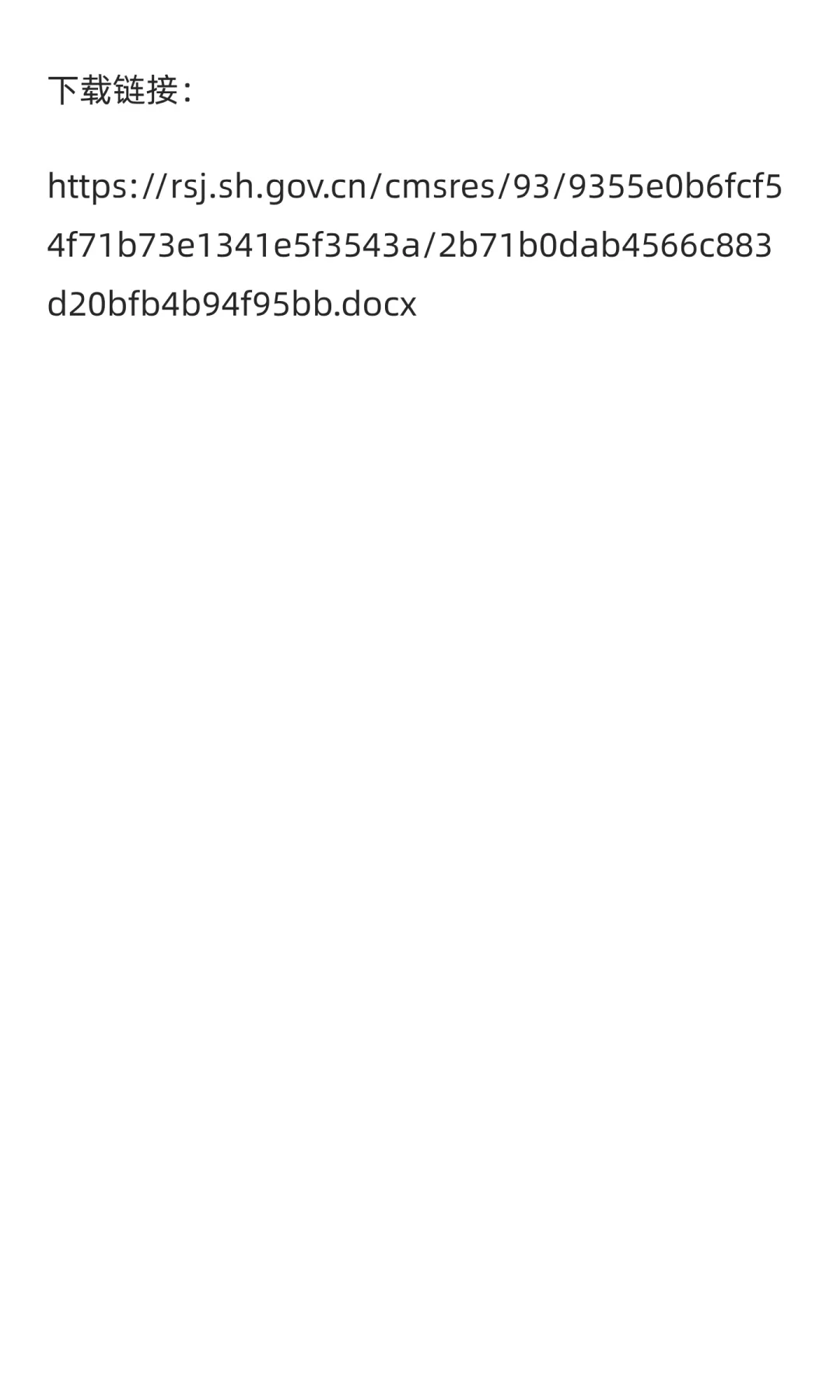 2025年上海市现代流通学校招聘校医