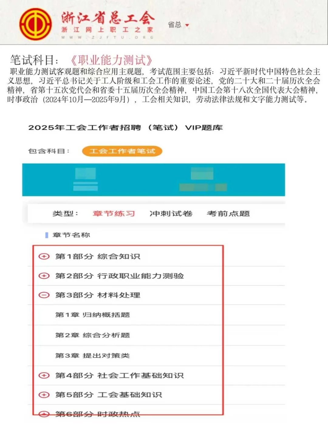 25年温州总工会公招工会知识，进一个捞一个
