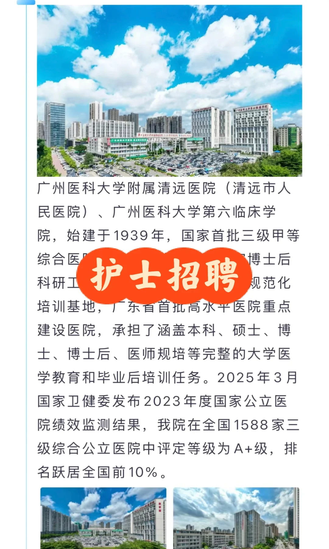 广州医科大学附属清远医院招护士53人