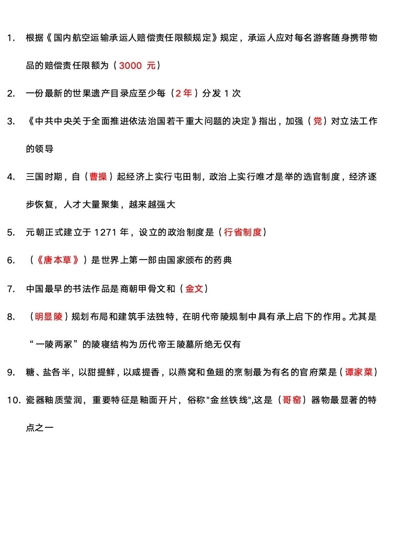 导游资格证——每日练习