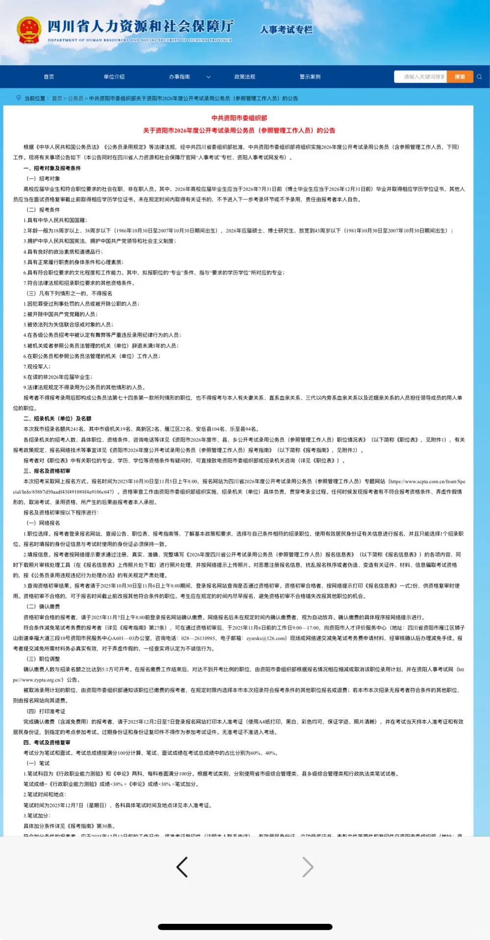 26省考资阳招录241人！