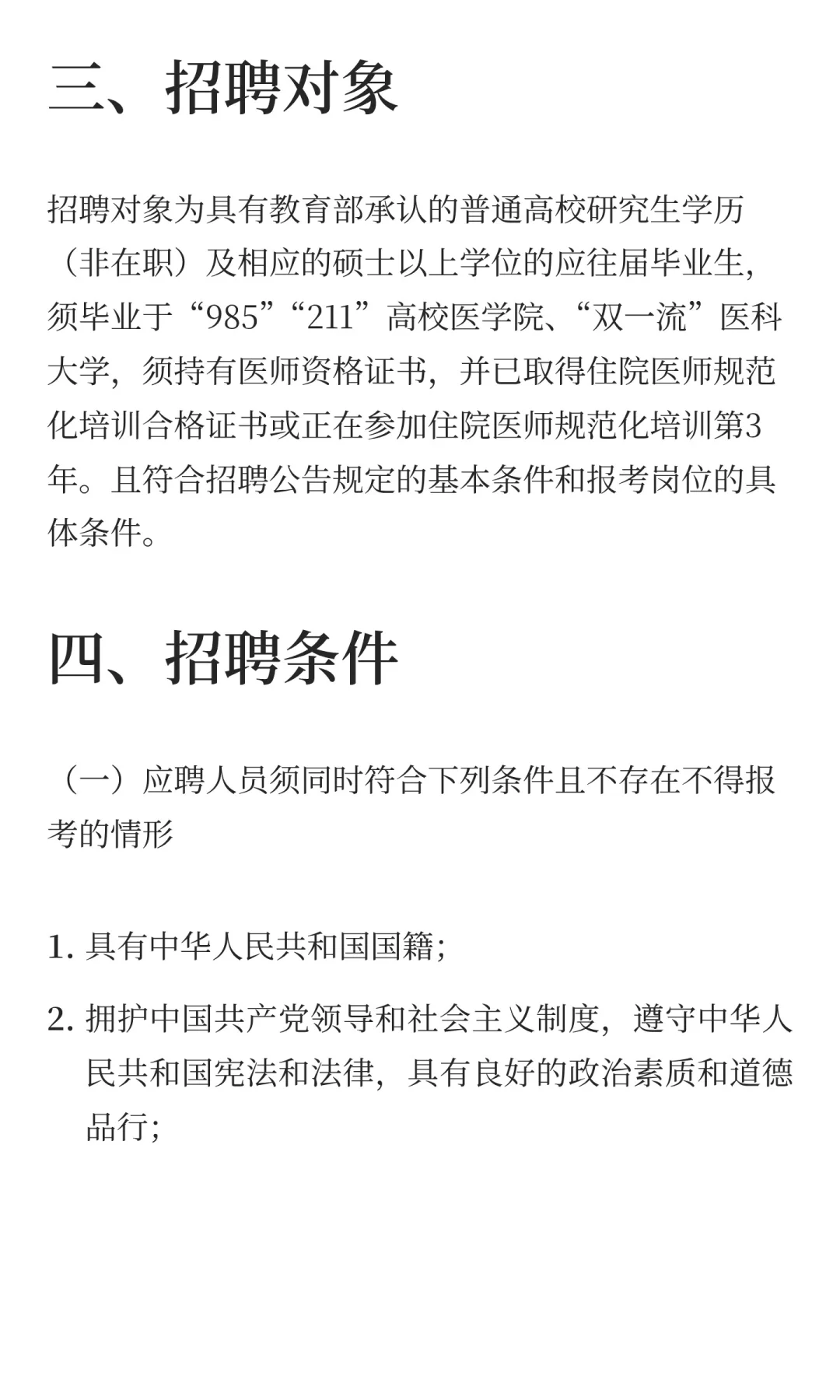 广东茂名市三甲医院2026年度招聘医疗卫生专