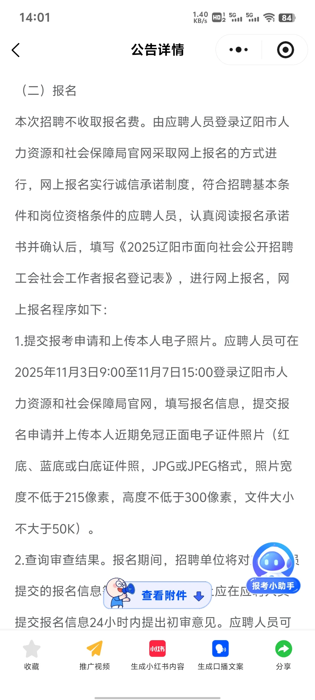 辽阳市社会工作者招聘啦！