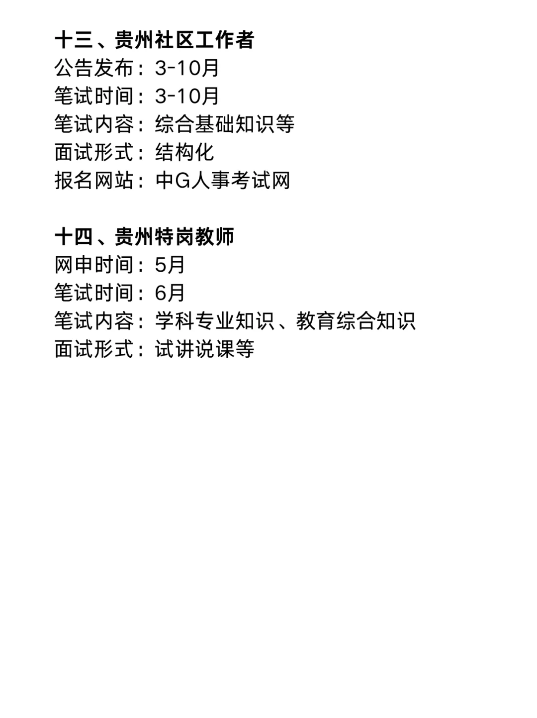 今年，贵州考编真的是在放洪水啊啊啊！！