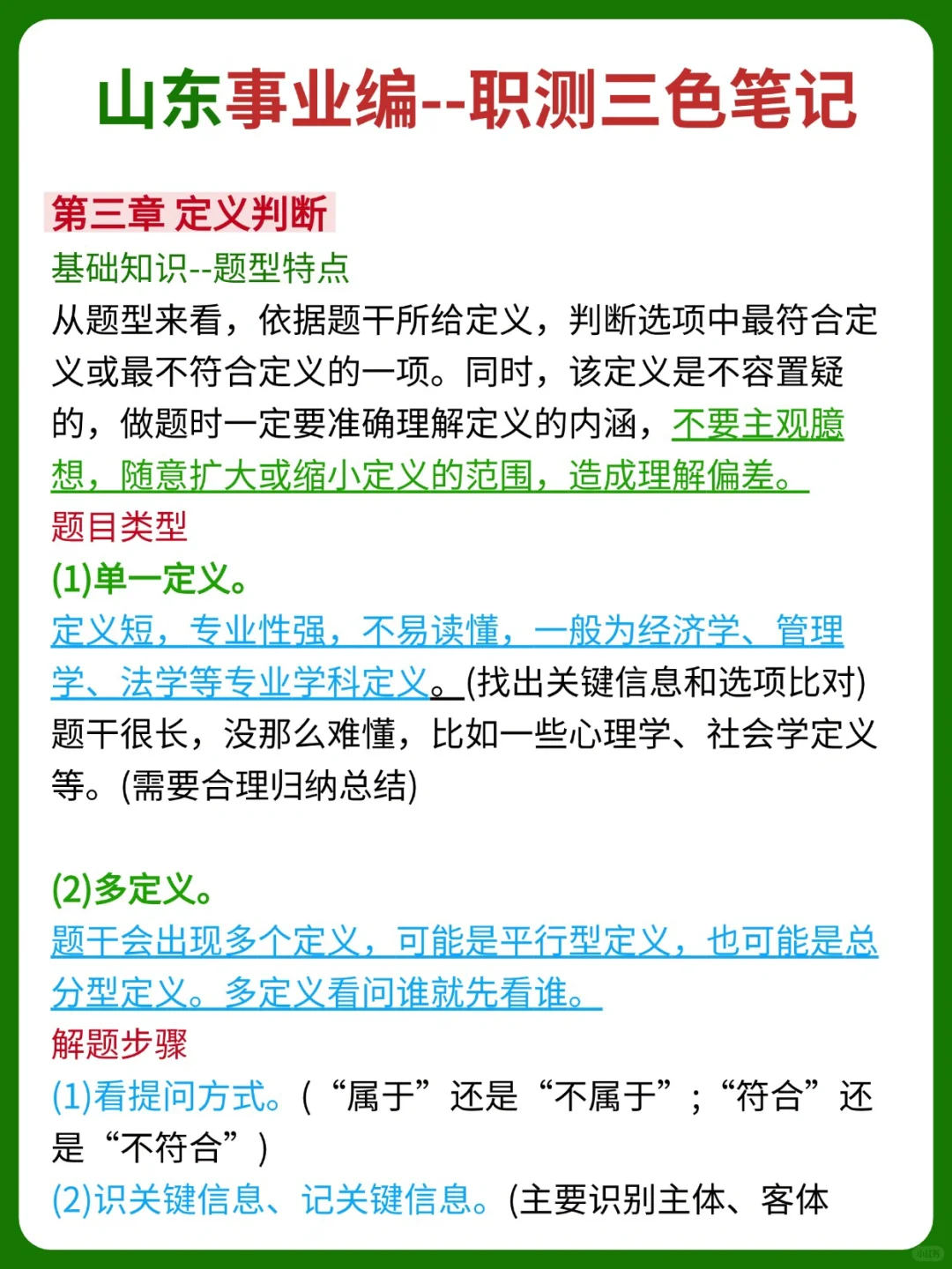 10月底认真准备26山东事业编最快的方式