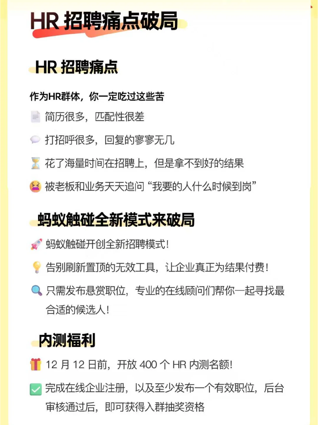 成都 HR！“蜀才聘聘” 邀您内测领奖