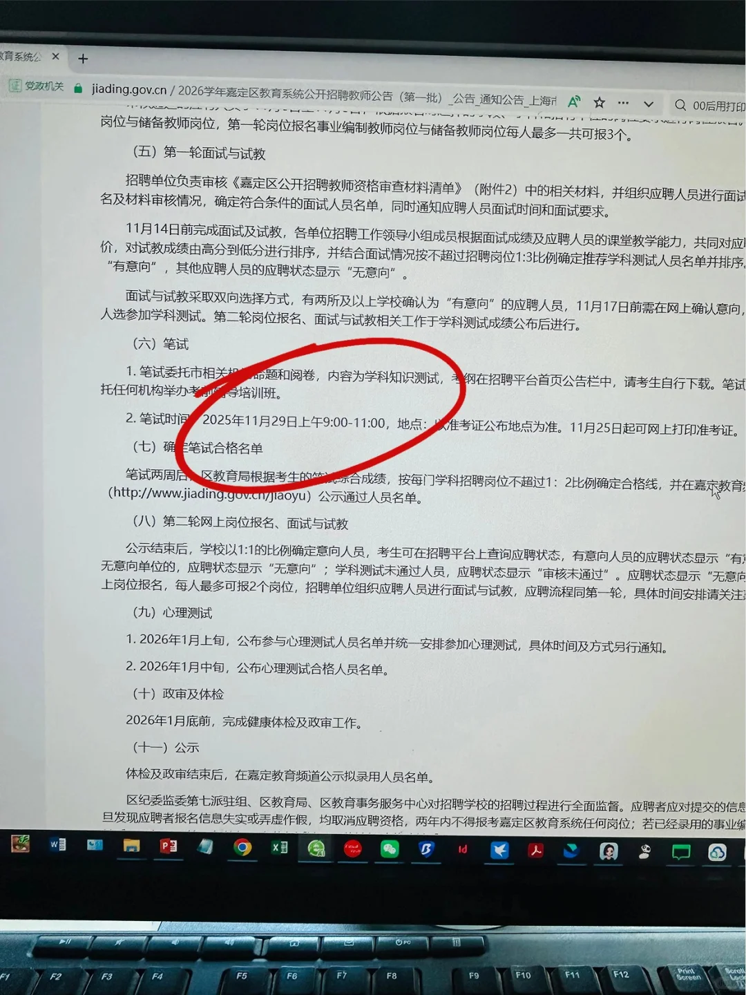 10.28上海：嘉定区教师招聘终于来啦‼️