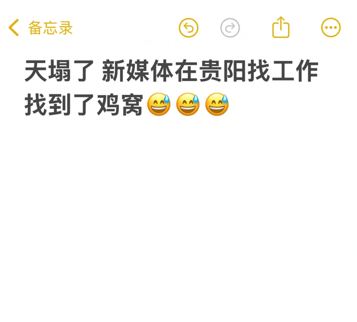 新媒体在贵阳找工作找到了鸡窝