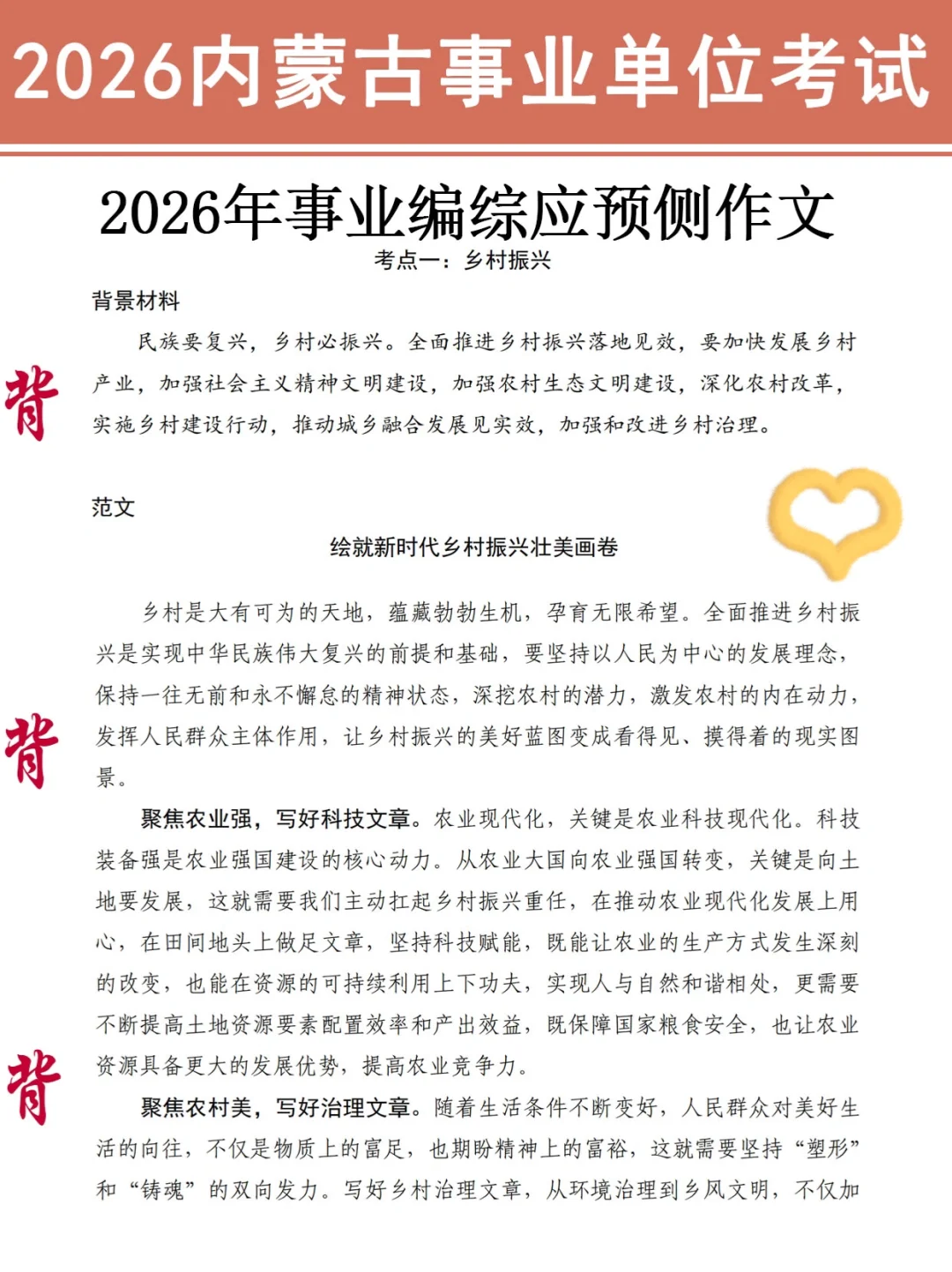 内蒙古事业编，玩呗活爹们，反正重复率90%