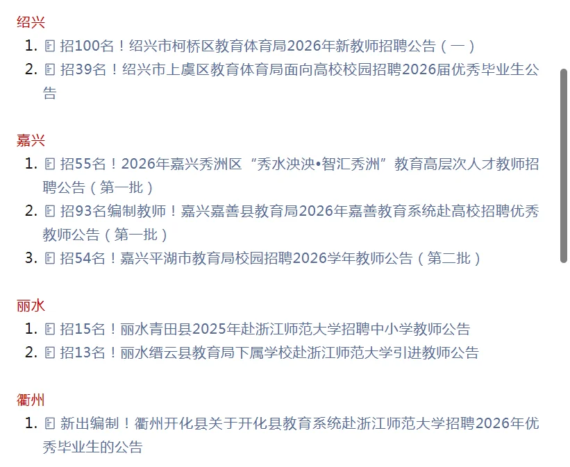 11.8浙师大招聘会参会单位集锦