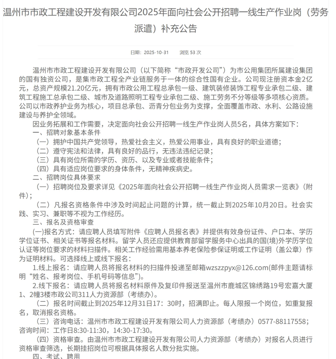 温州市市政工程招5人劳务派遣|截至12.31