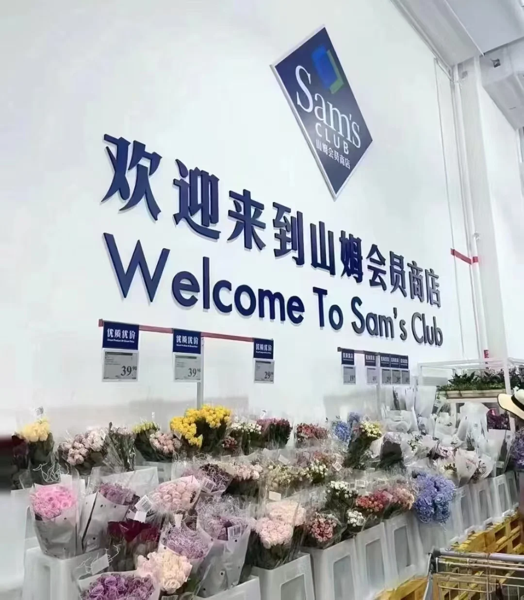 温州找工作的看过来 山姆招聘啦!!！