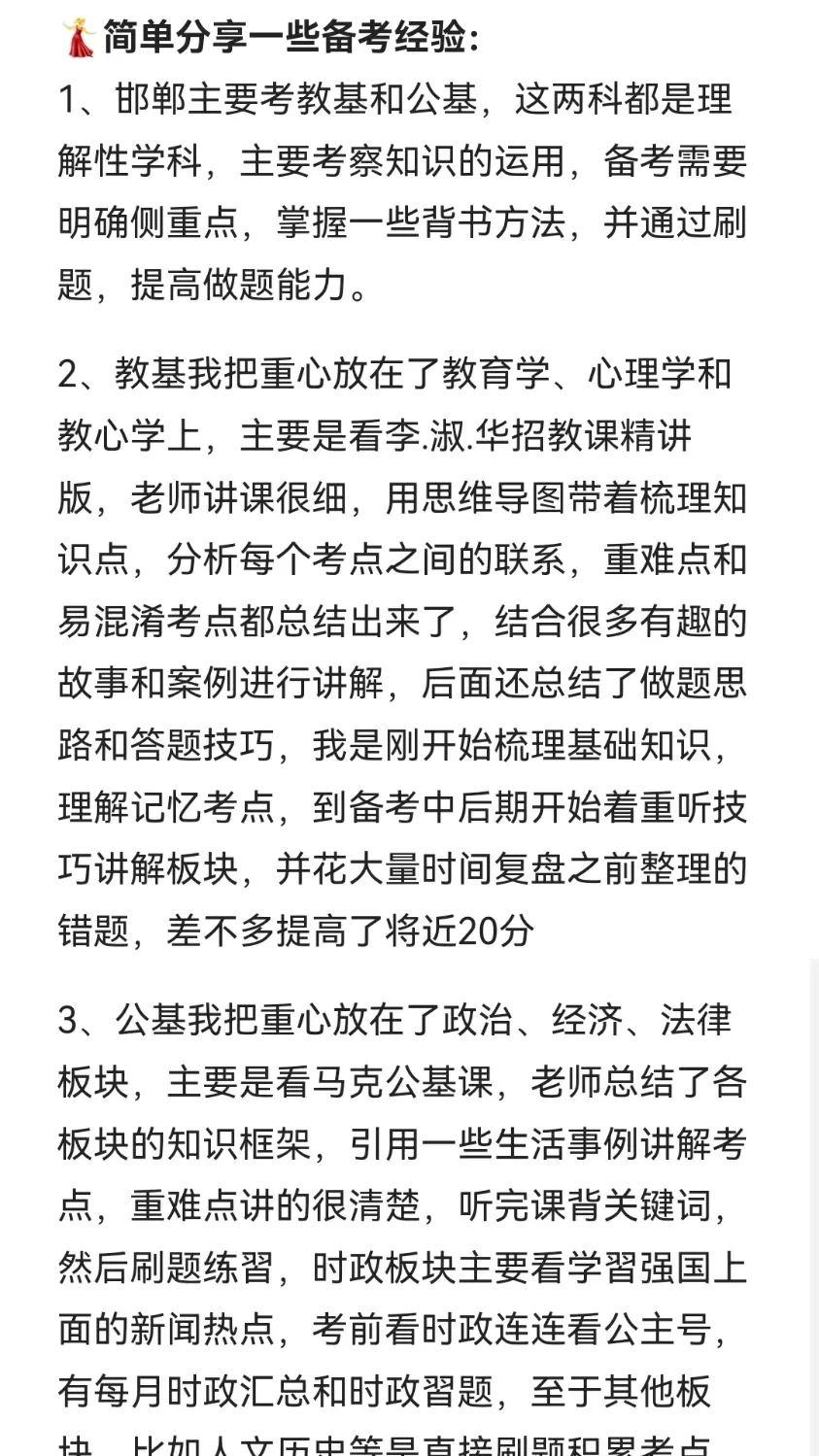 笨笨女孩辛苦上岸邯郸教师编经验分享（巨干