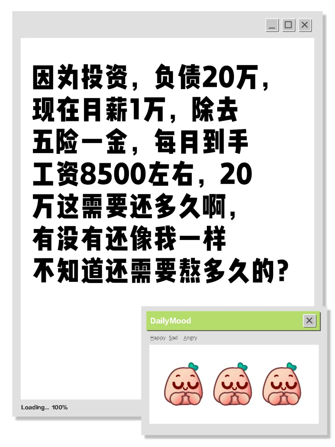 20万负债，月薪1万，需要还多久？