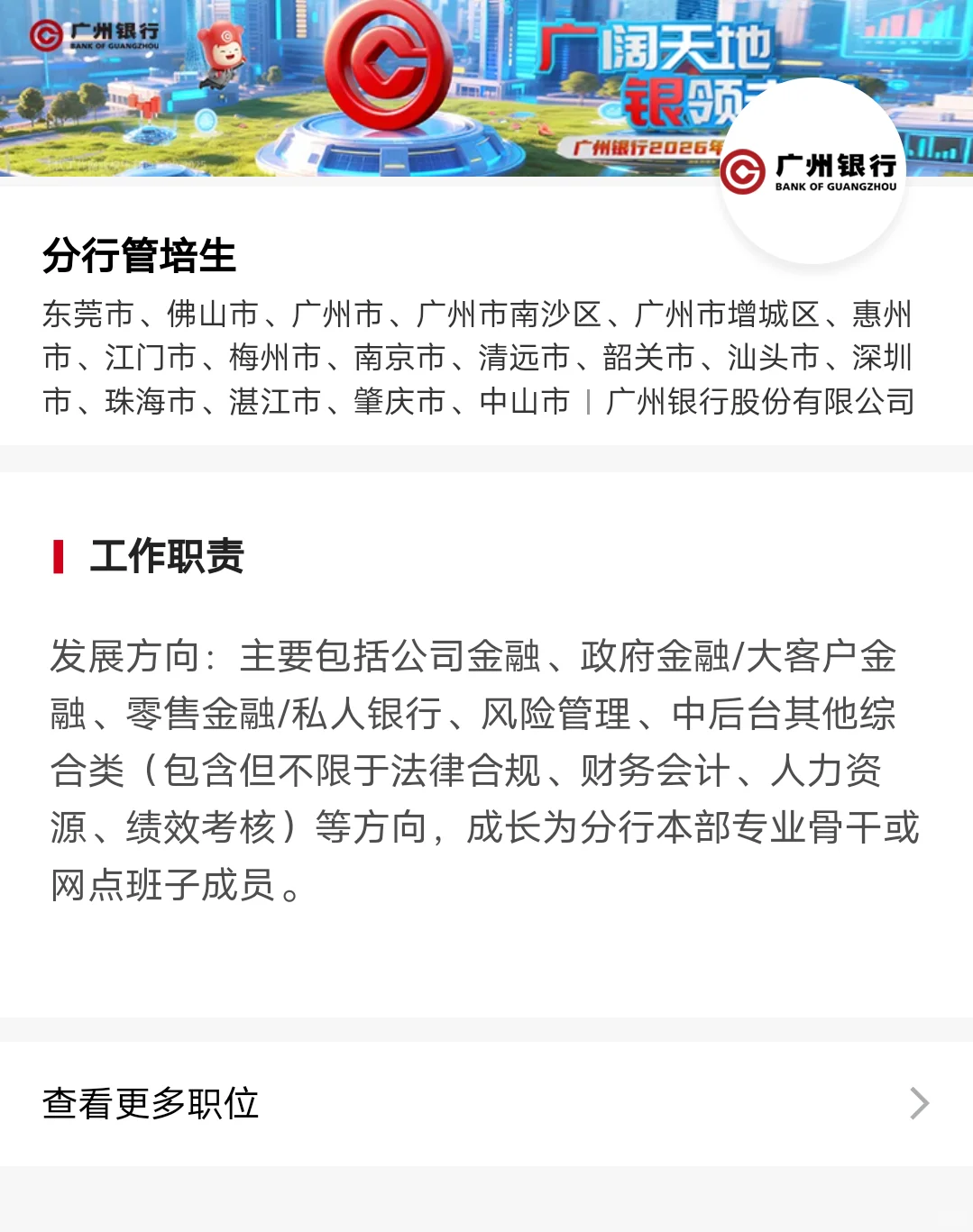 广州银行（最后一天）