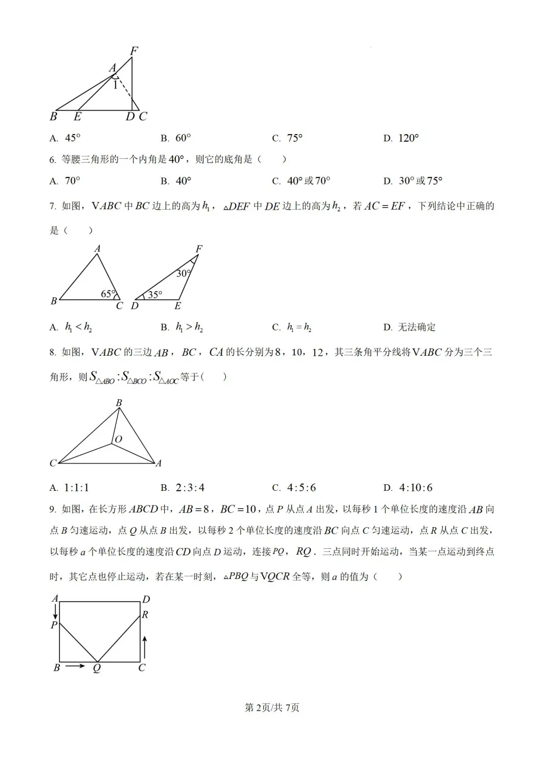 内蒙古赤峰2024-2025学年八上期中数学试题