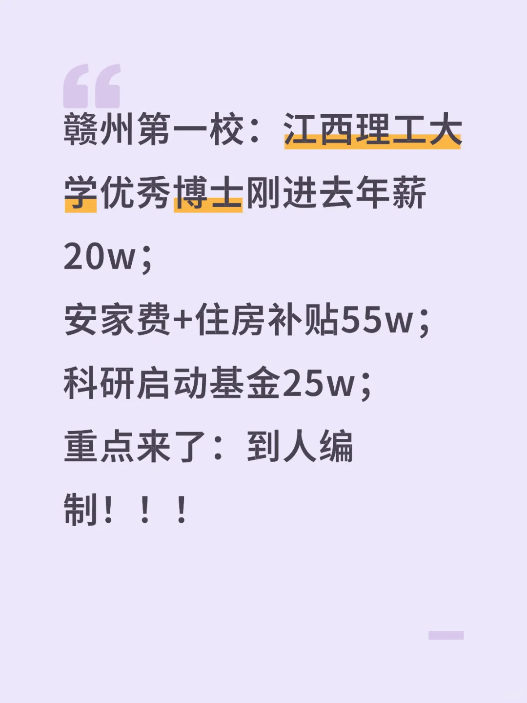 江西依然到人编制的一本大学：江西理工大学