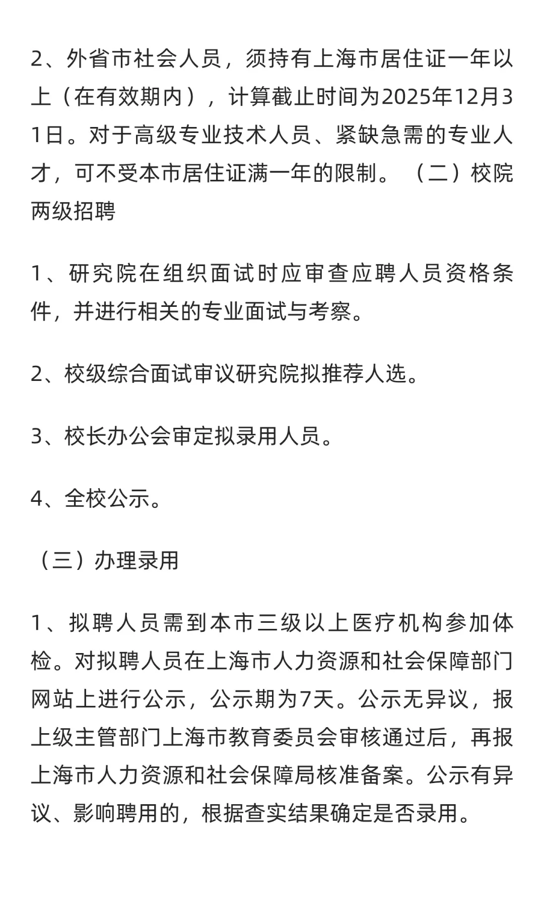 2025年上海市中医药国际标准化研究院招聘