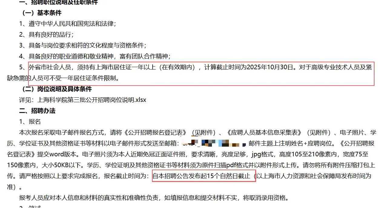 勿错过 上海事业单位报名时间10.15-30‼️
