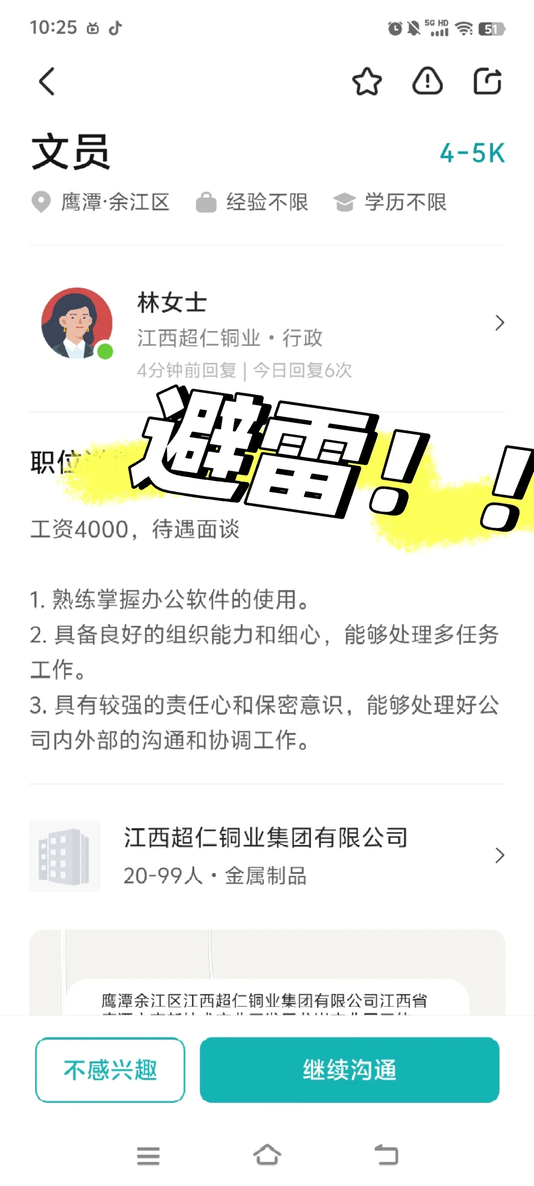 鹰潭找工作的姐妹注意啦！避雷