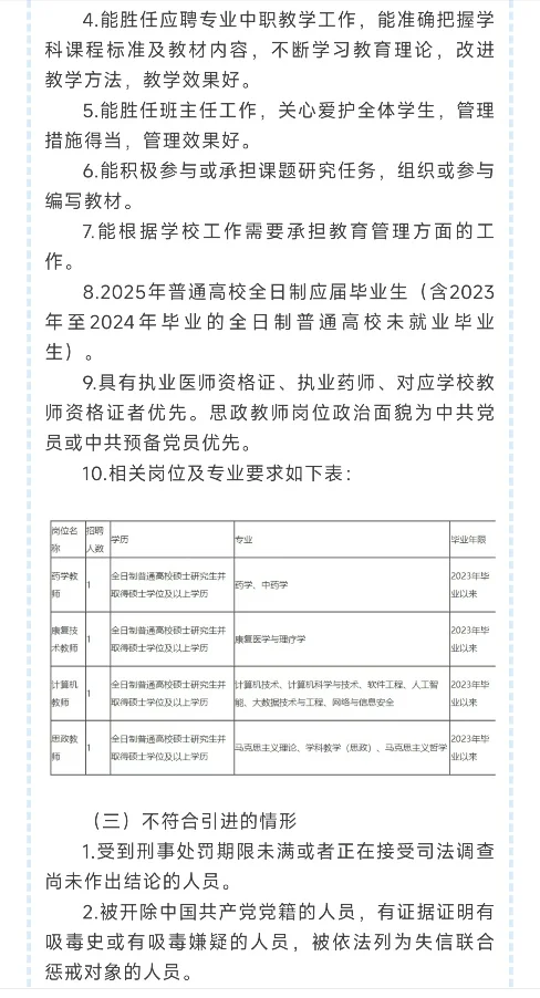临沧卫生学校2025年急需专业人才引进公告