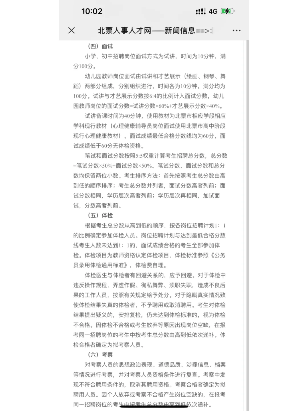 朝阳北票面向社会公开招聘教师