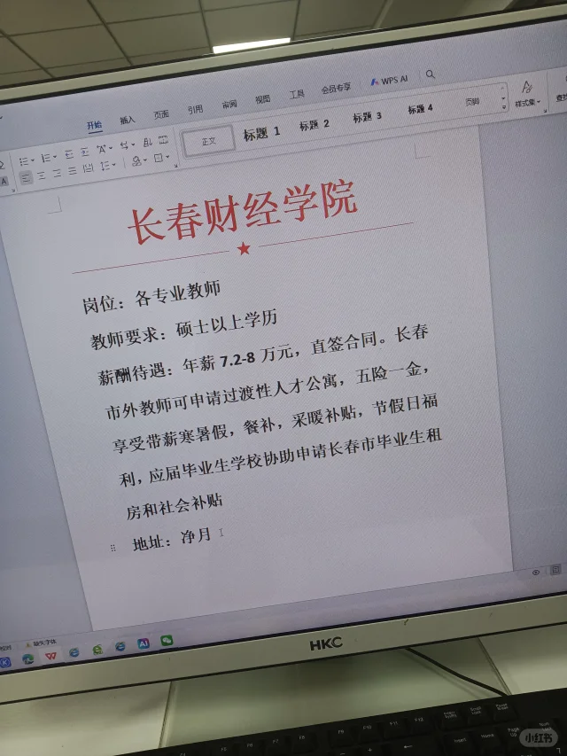 💥💥长春财经学院捞人💥💥