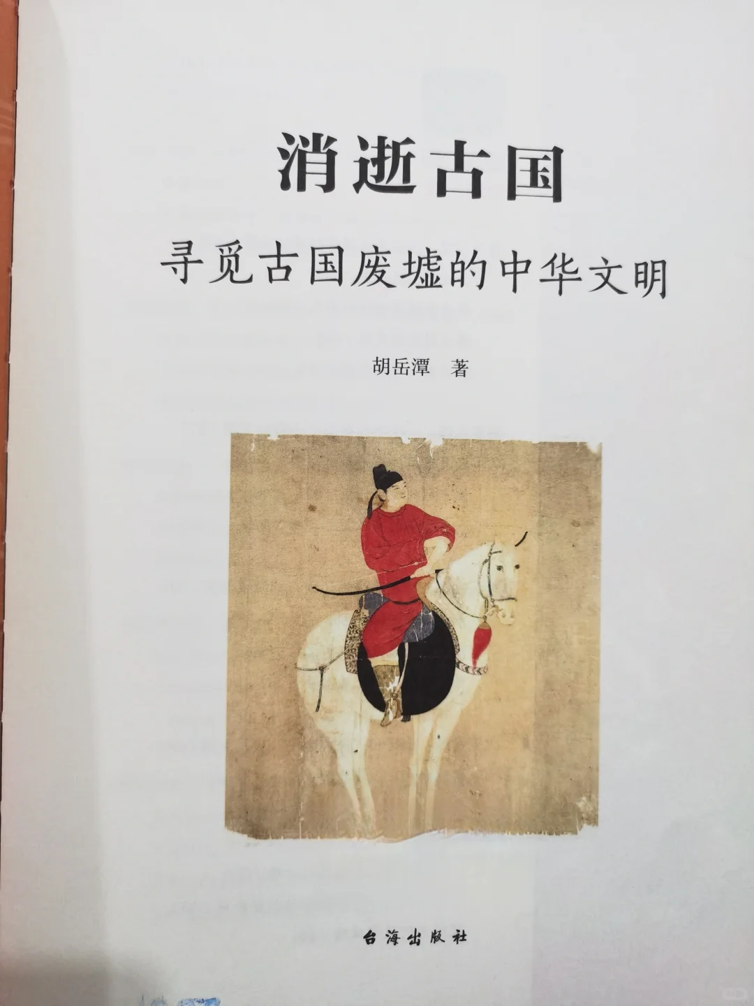 消逝古国(三)：漠北各古国