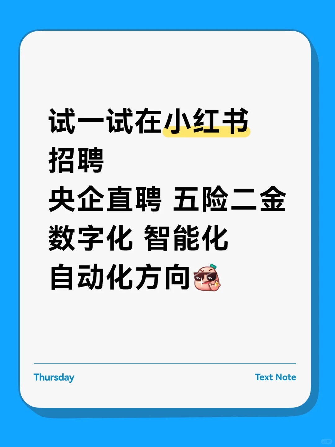 央企招聘 数字化智能化方向