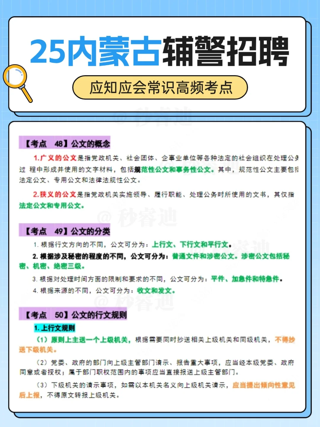 25内蒙古辅警，普及一下10天通过的强度