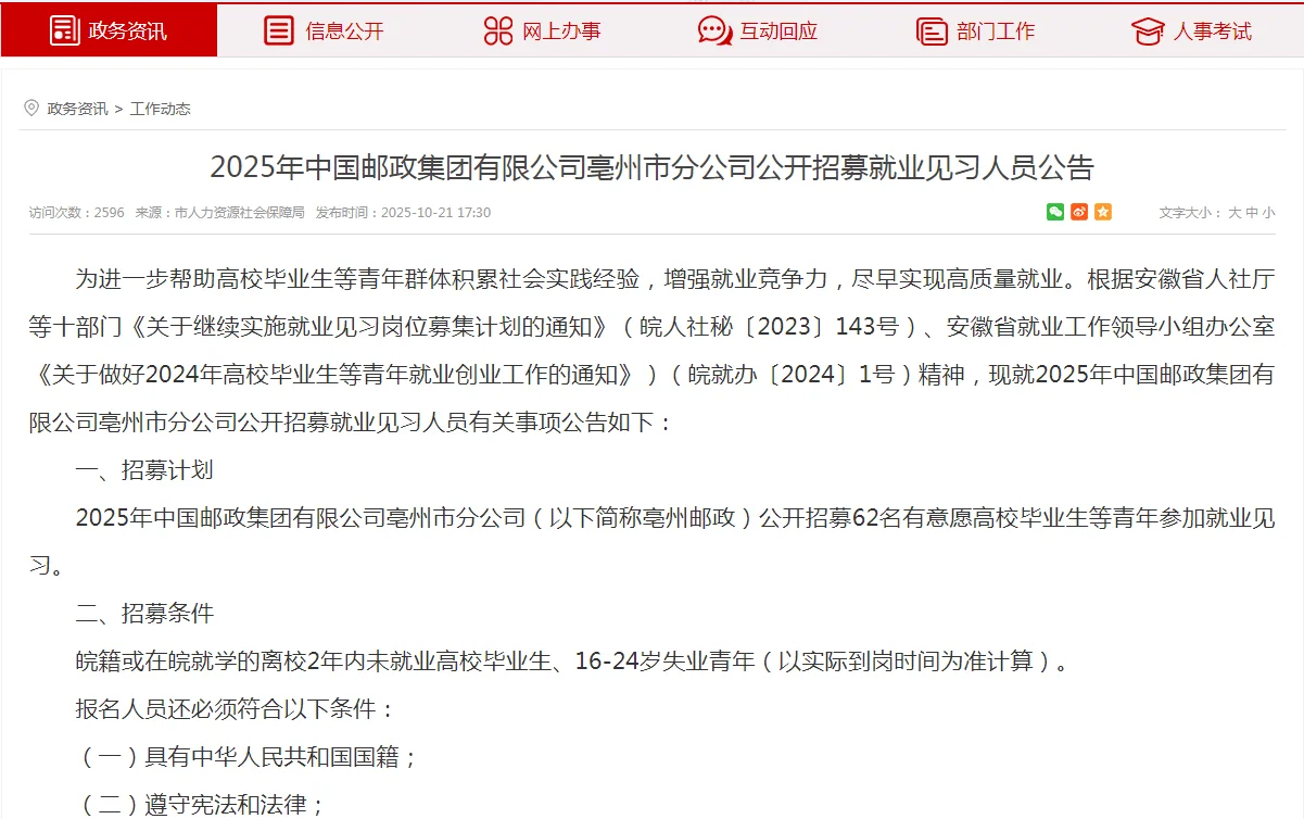 双修！亳州国企招聘62人，本科起报！