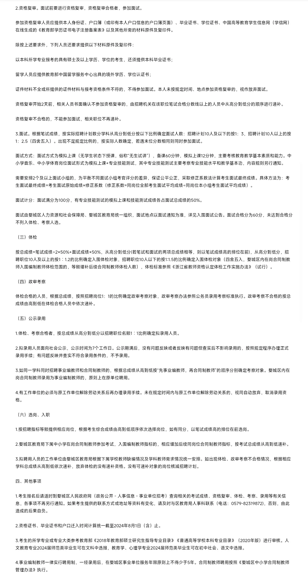 浙江金华市婺城区教师招聘75人