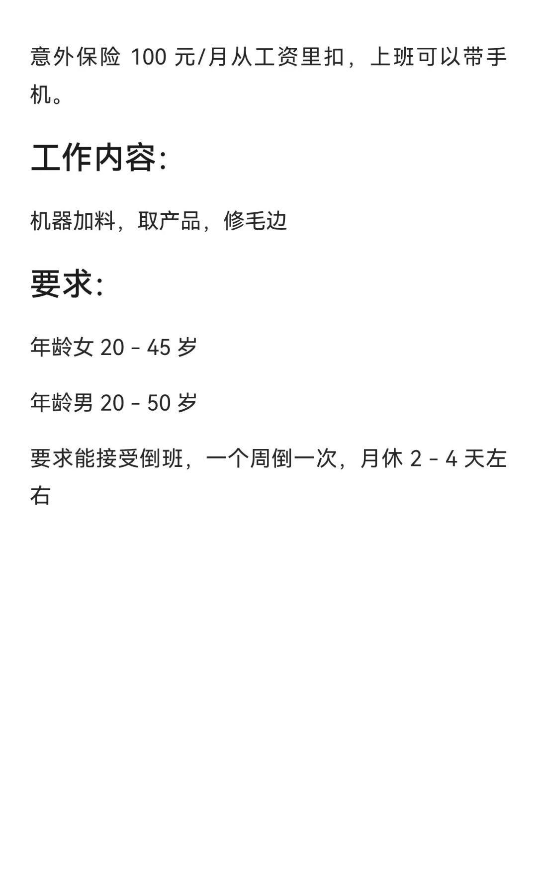 自贡橡胶厂招聘~