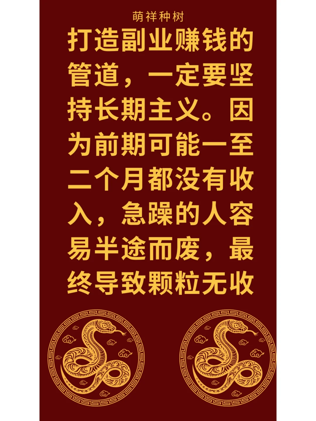 永远不要让工资成为你唯一的收入来源